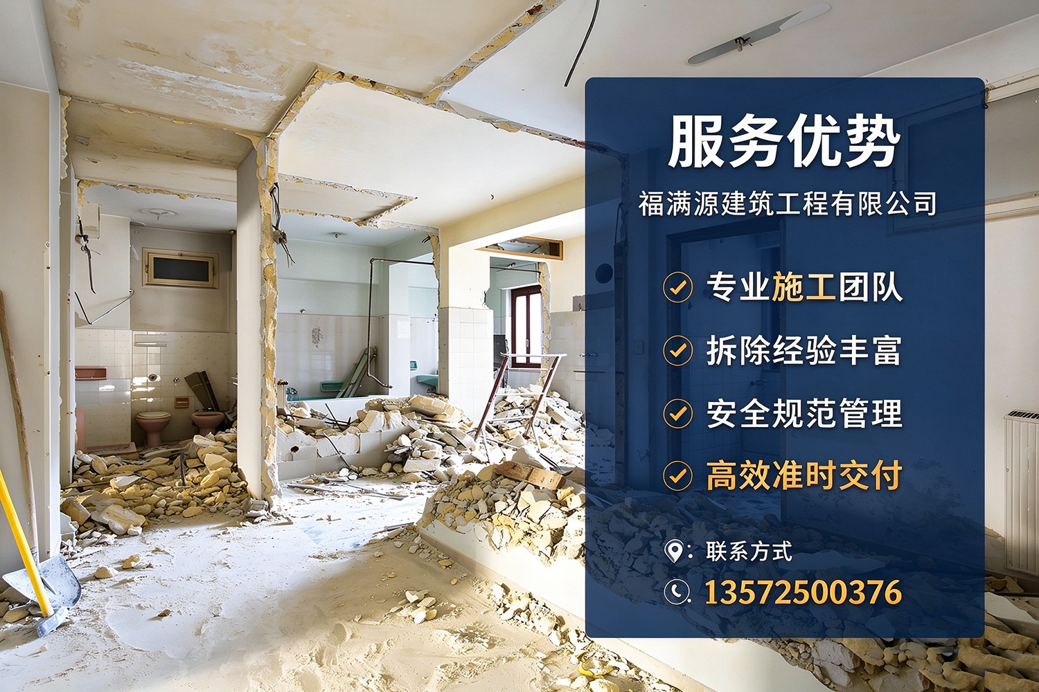 福满源建筑工程·河西站